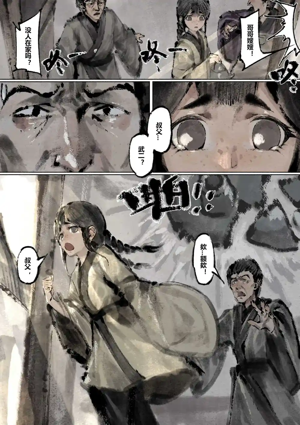 漫画页面