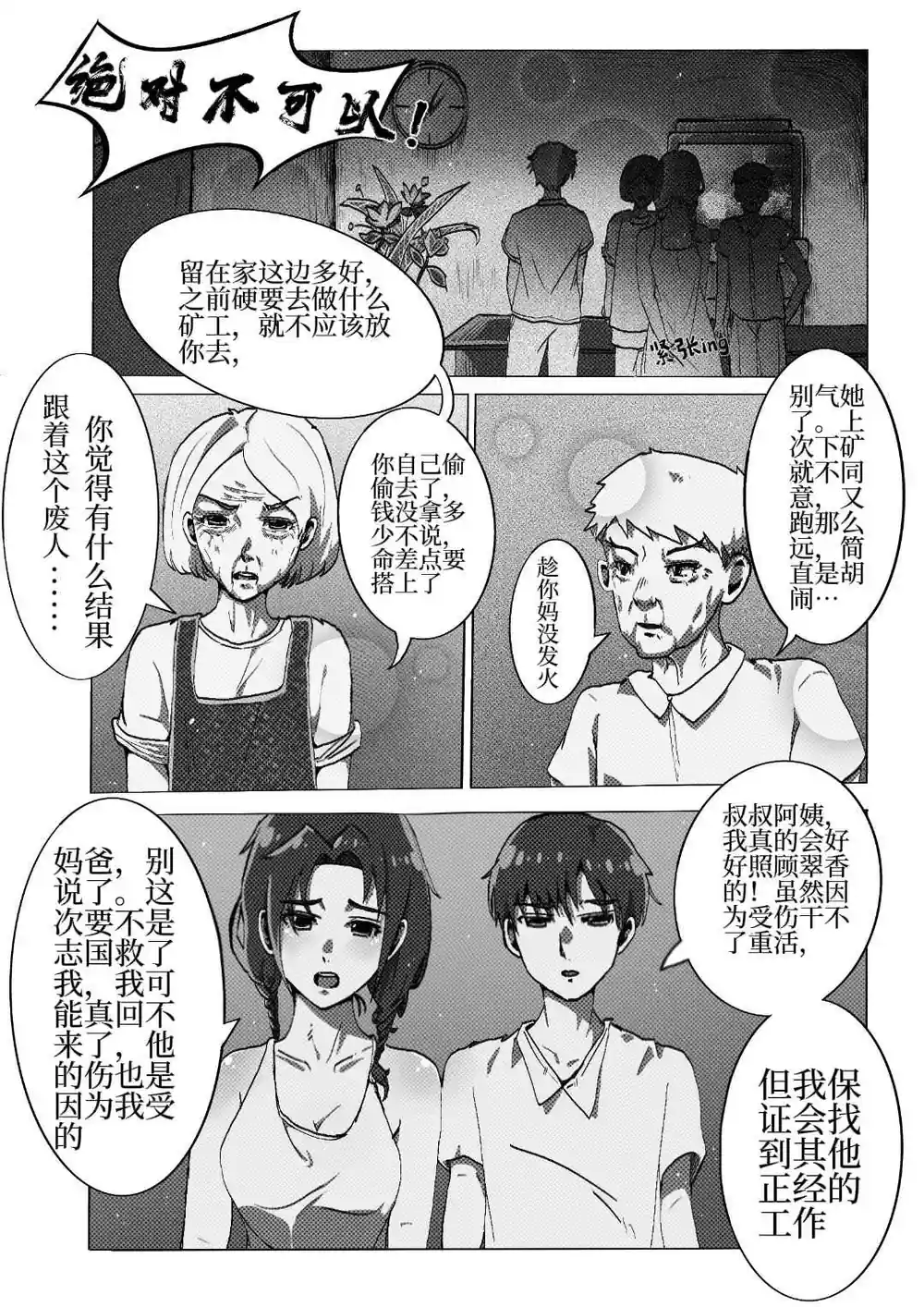 漫画页面