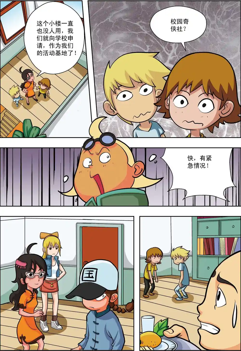 漫画页面