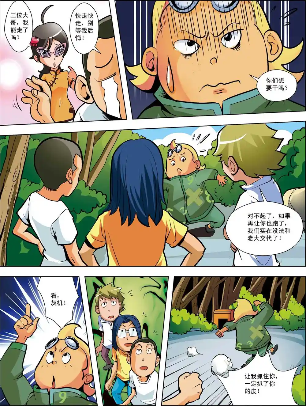 漫画页面