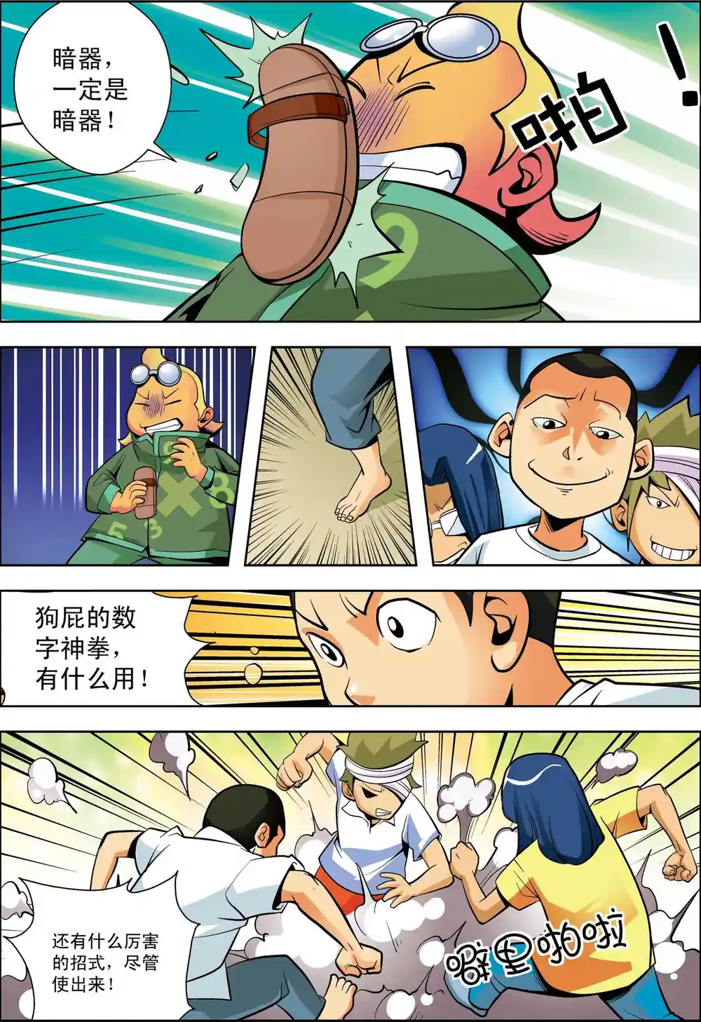 漫画页面