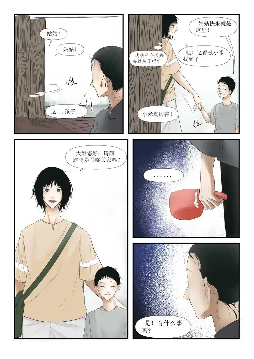漫画页面