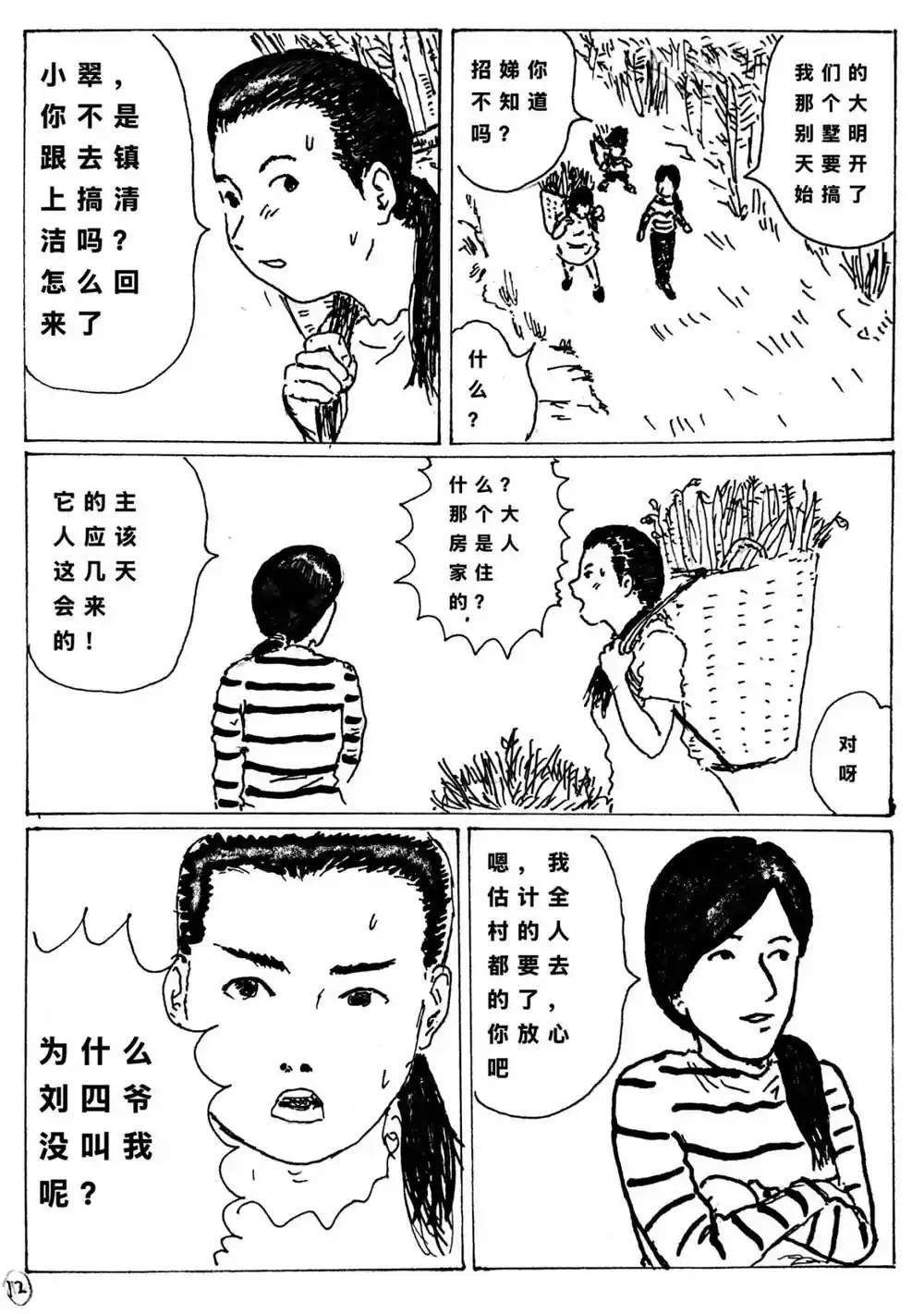 漫画页面
