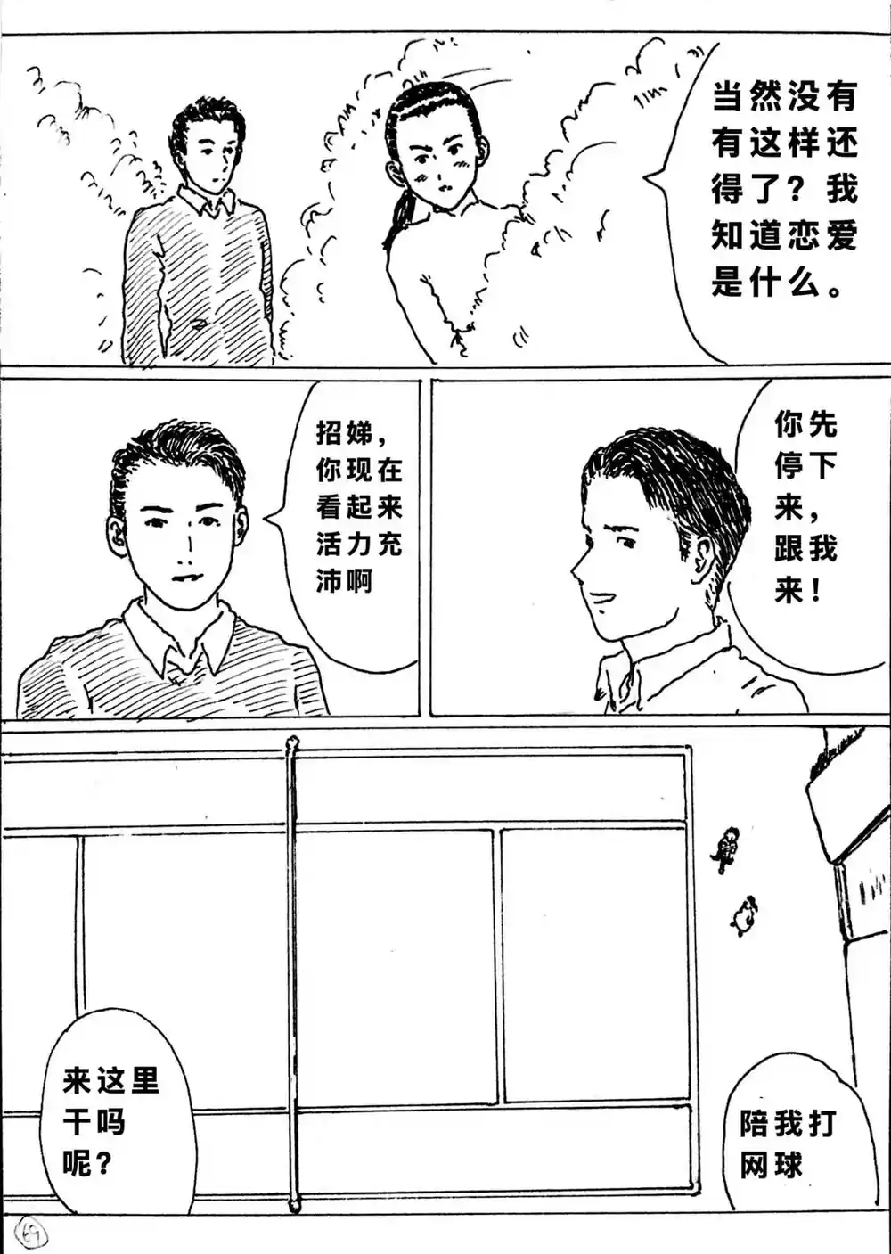 漫画页面