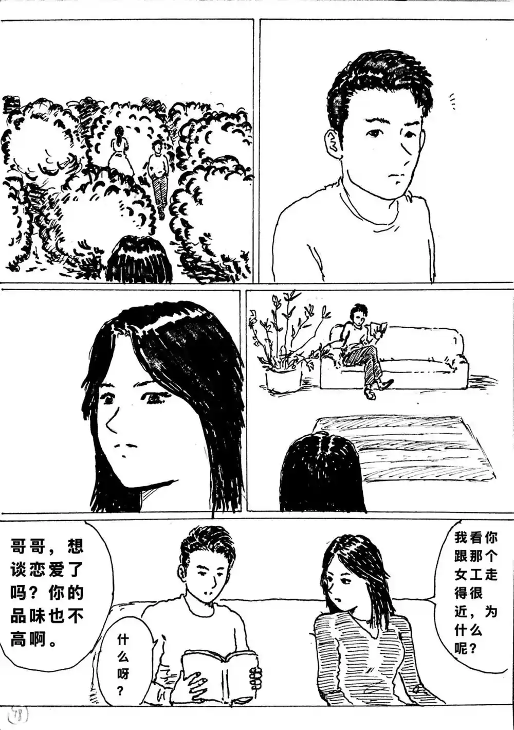 漫画页面