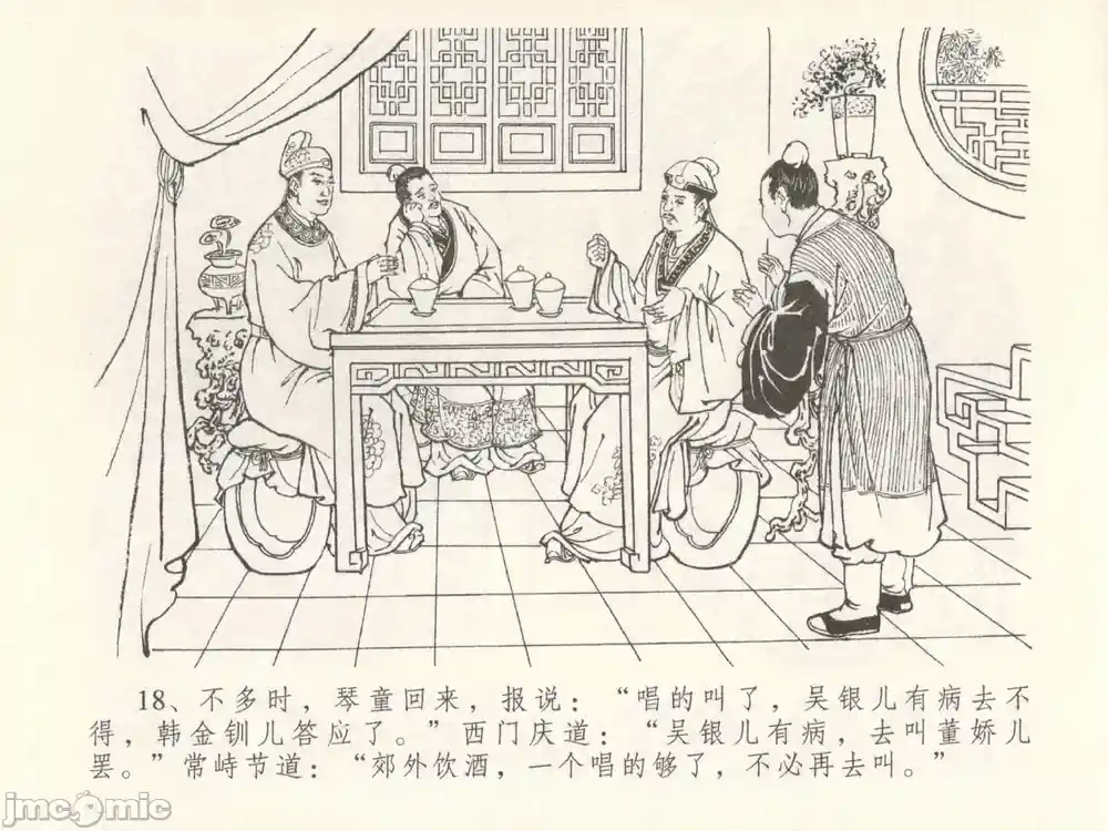 漫画页面