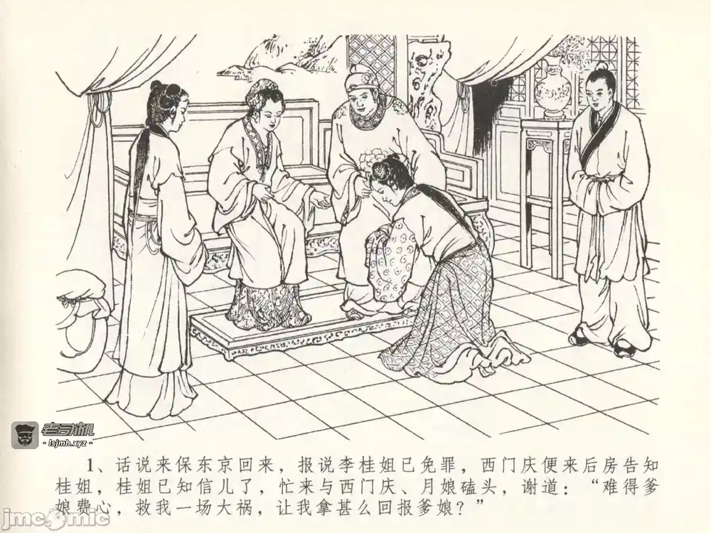 漫画页面