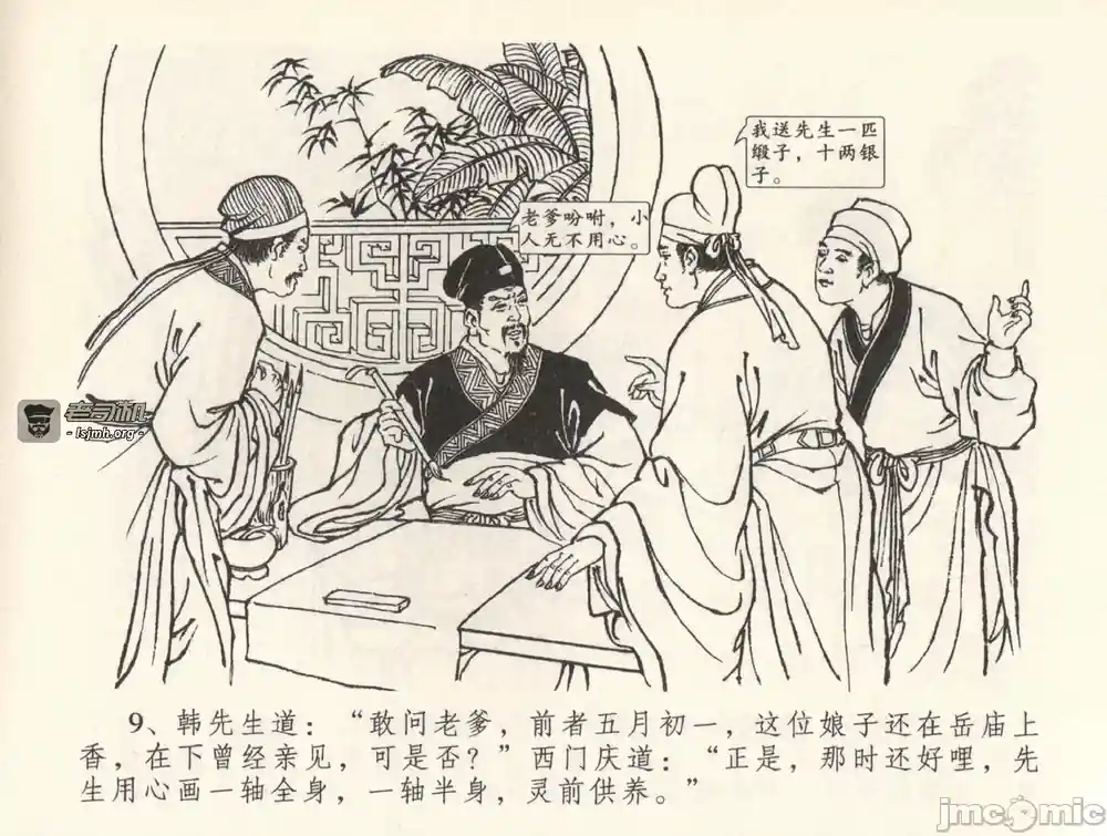 漫画页面