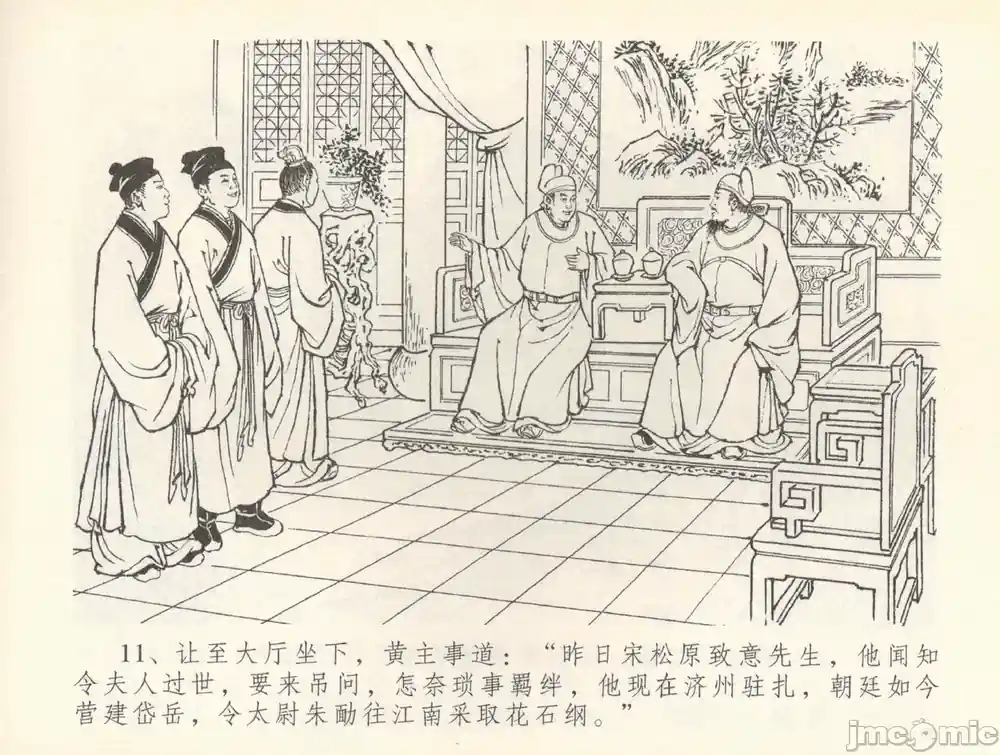漫画页面