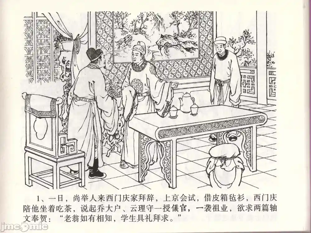 漫画页面