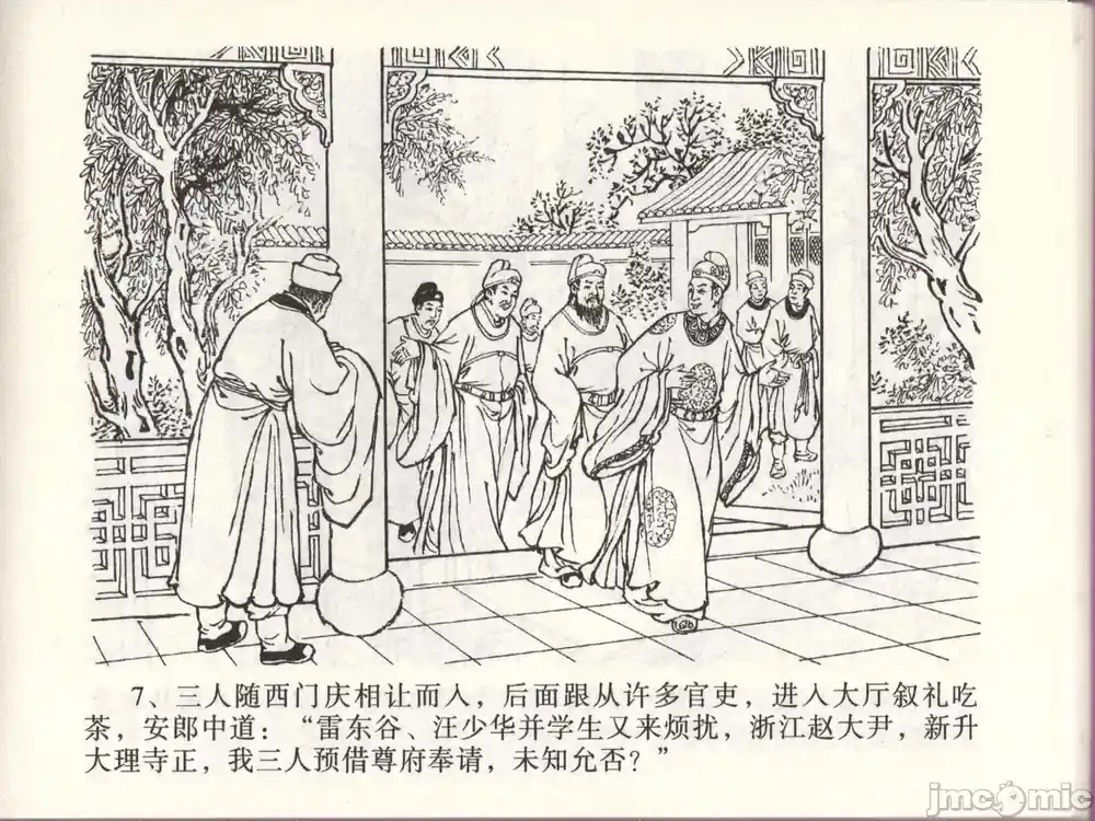 漫画页面