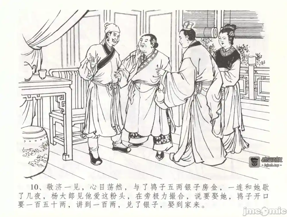 漫画页面