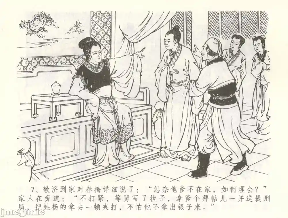 漫画页面