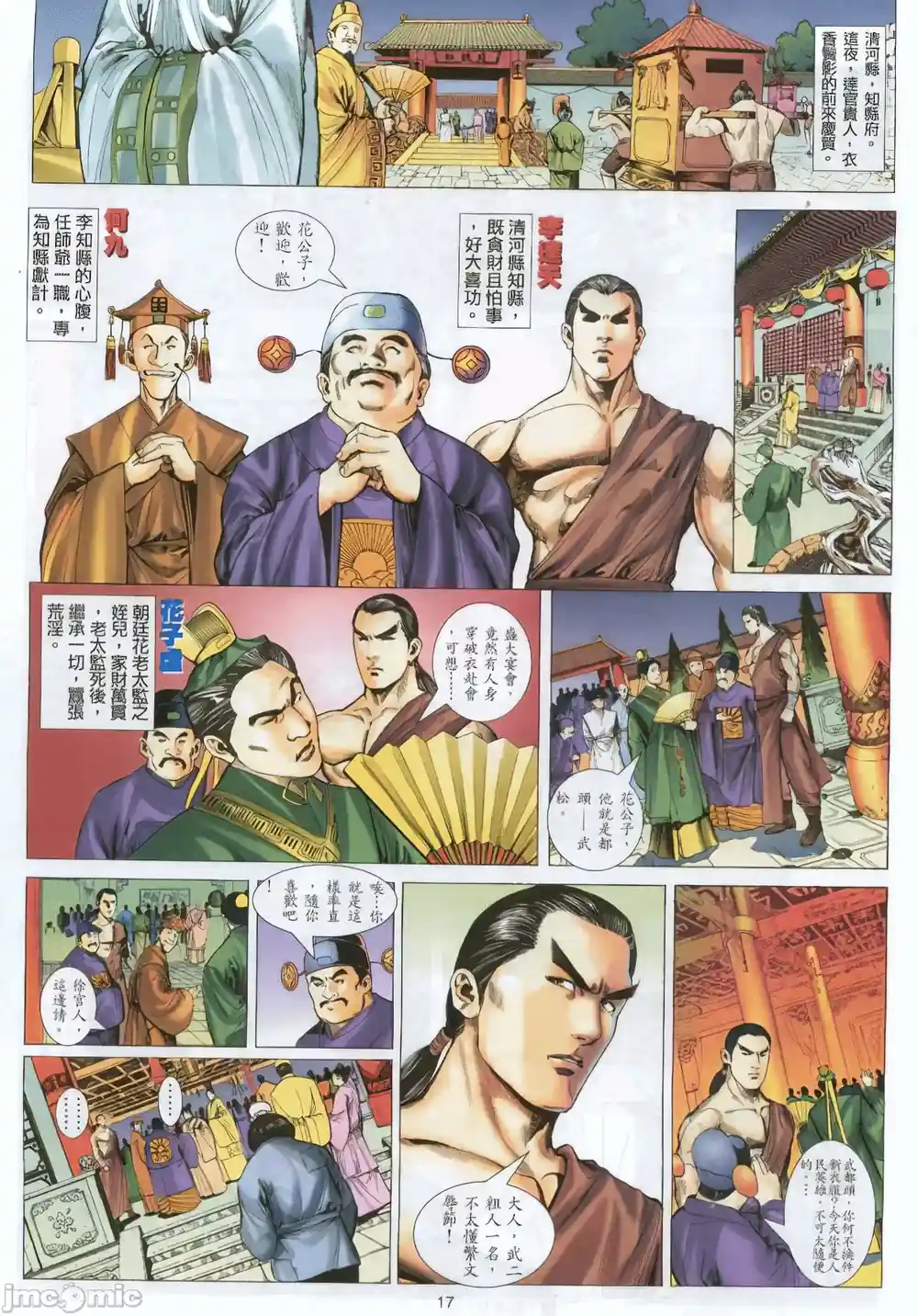 漫画页面