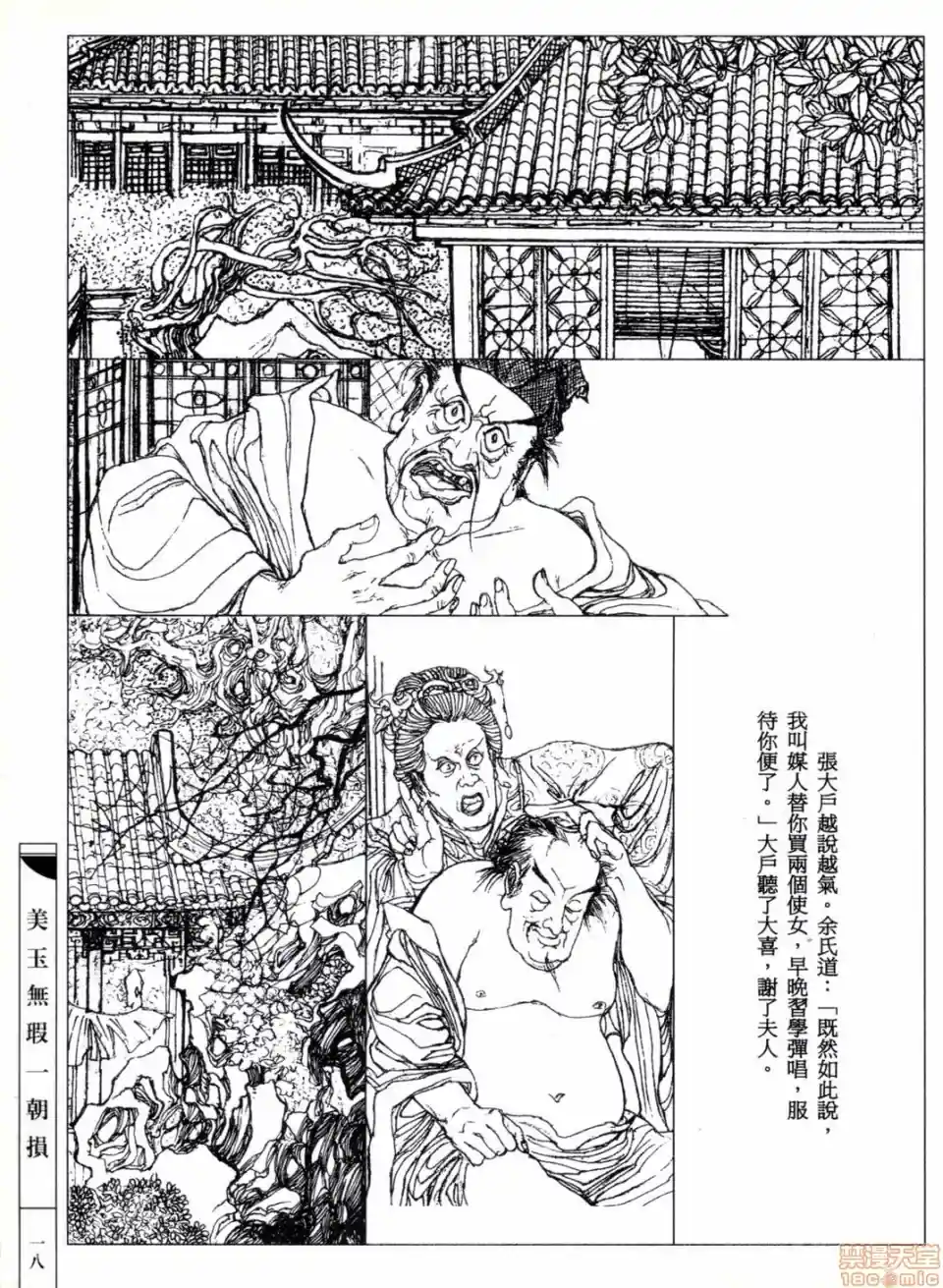漫画页面