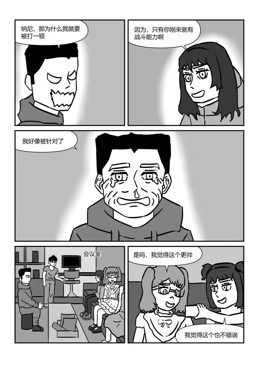 漫画页面