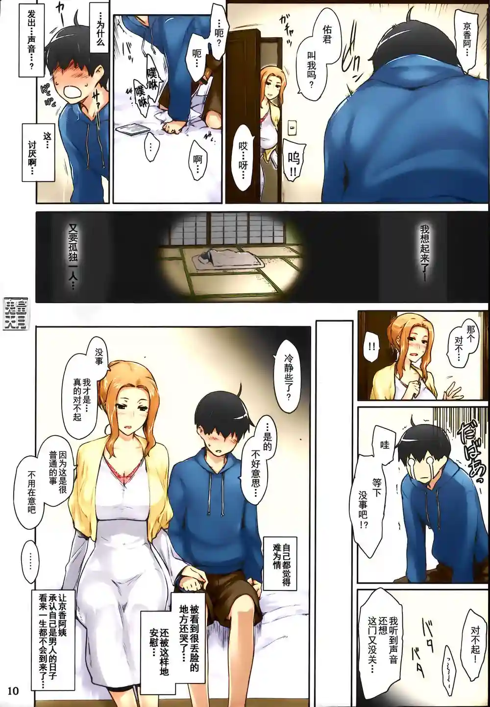 漫画页面