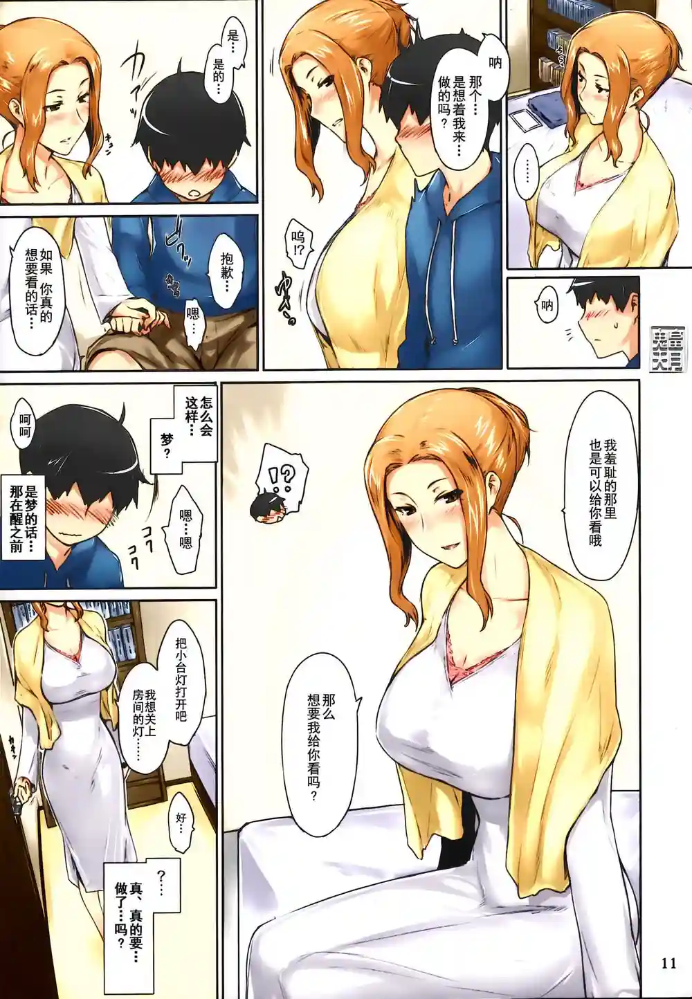 漫画页面