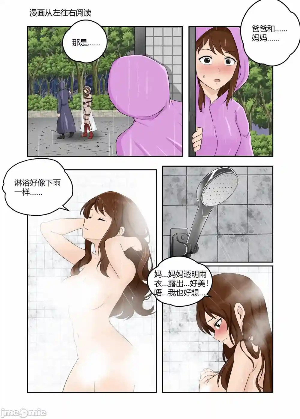 漫画页面