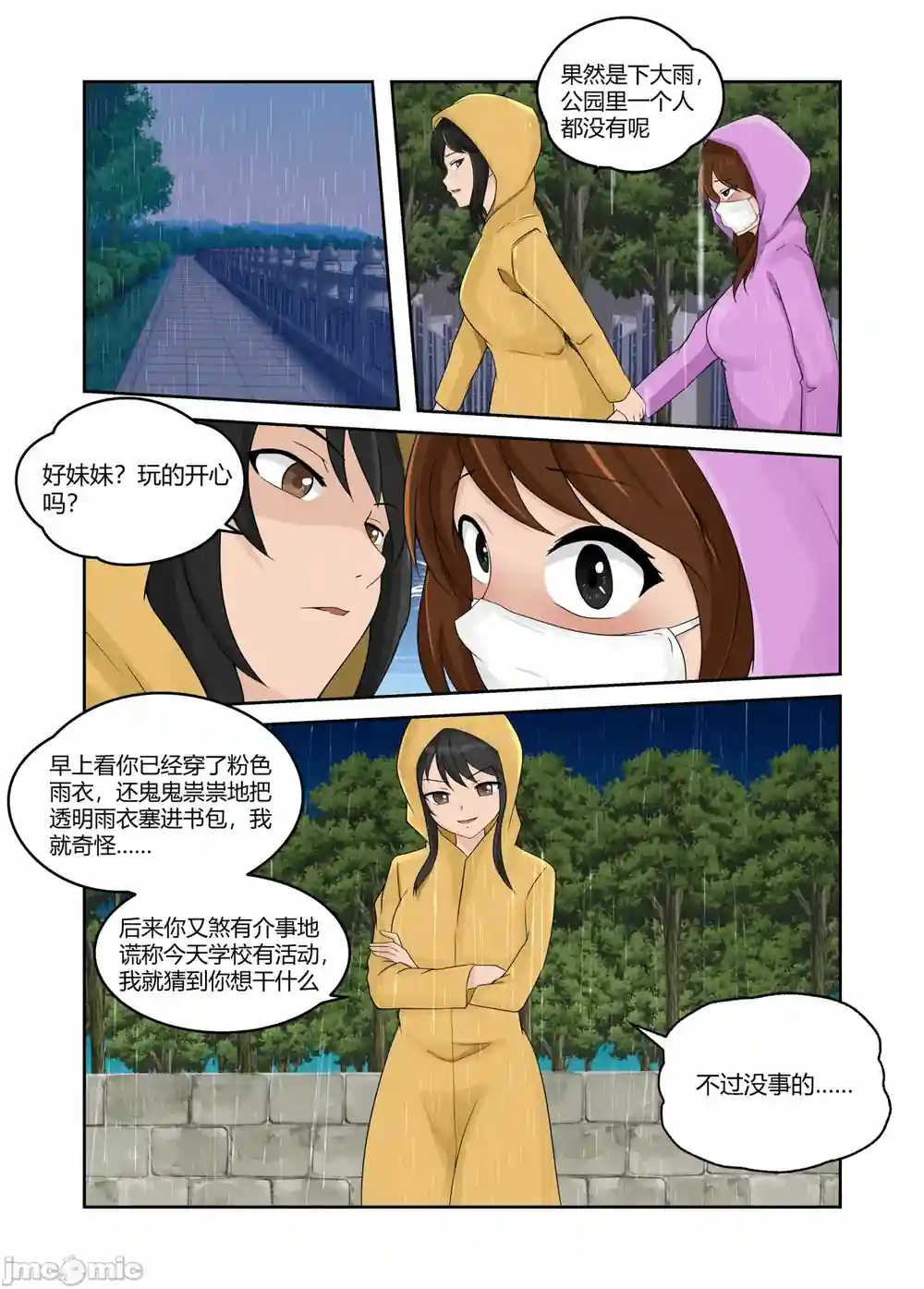 漫画页面