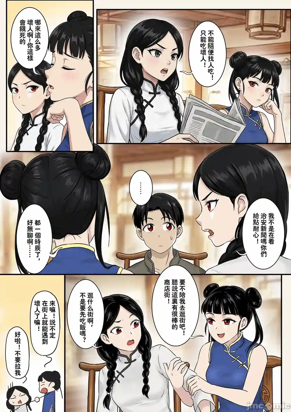漫画页面