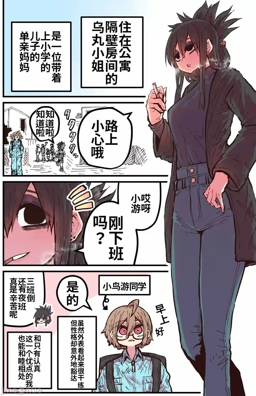 漫画页面