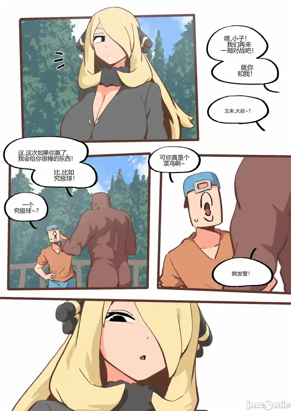 漫画页面