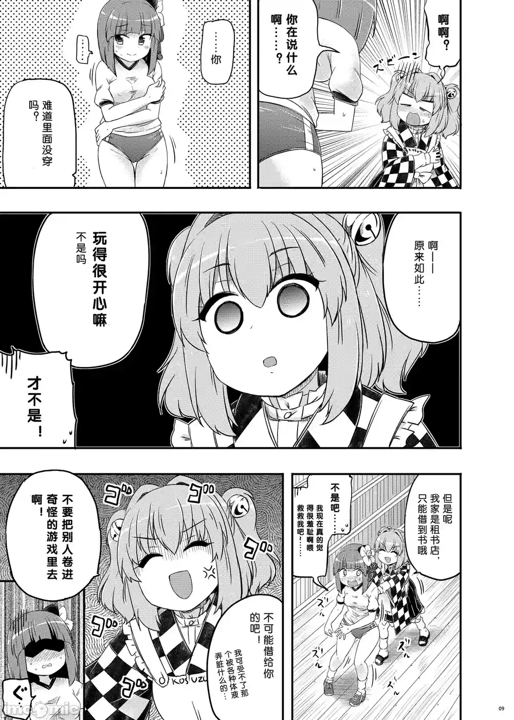 漫画页面