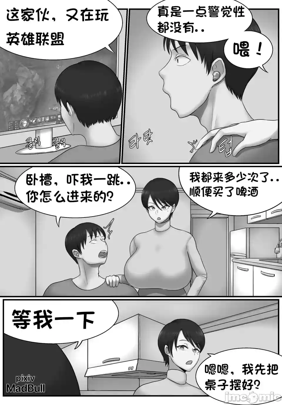 漫画页面