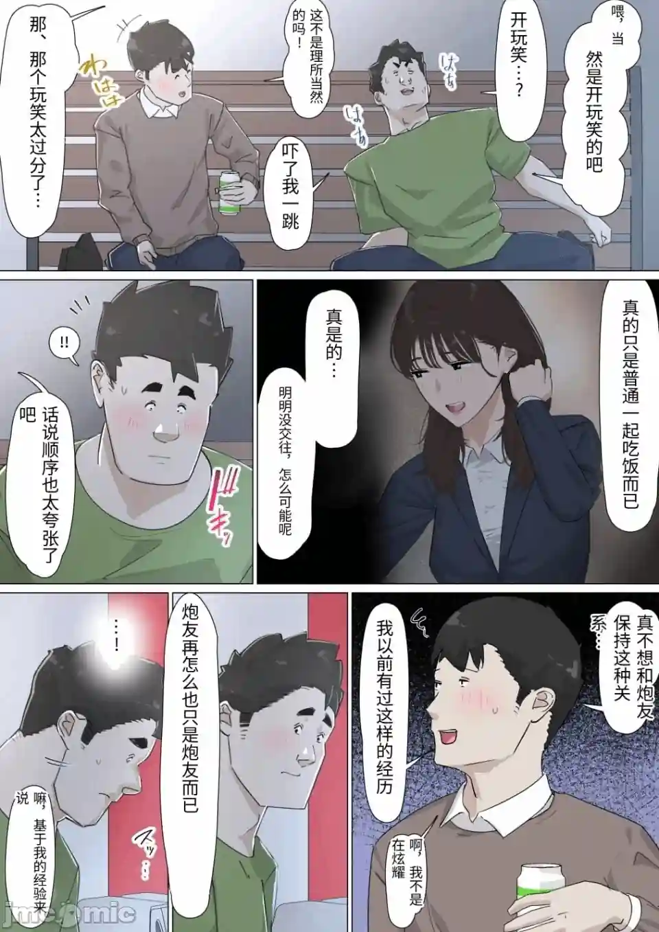 漫画页面