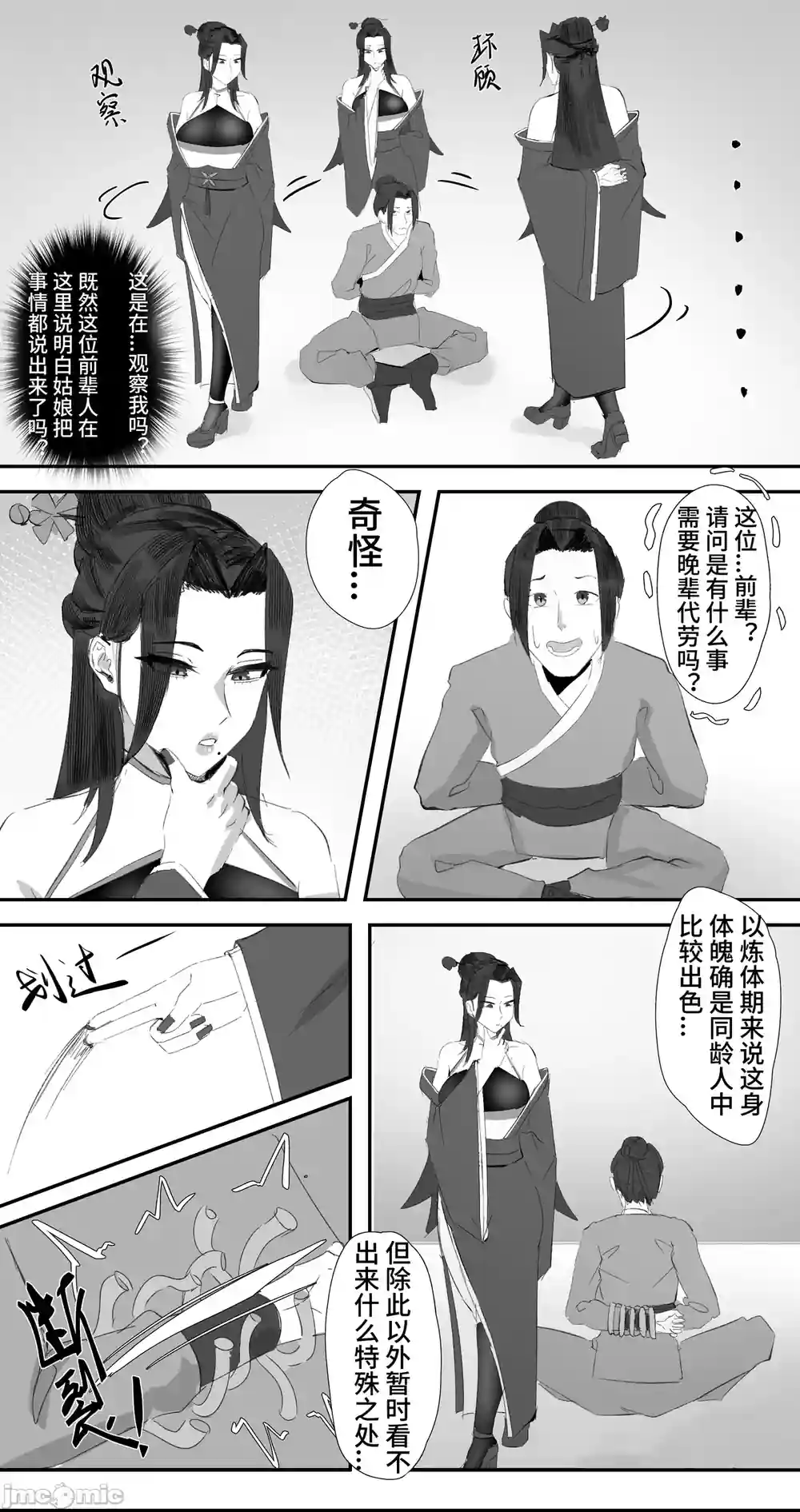 漫画页面