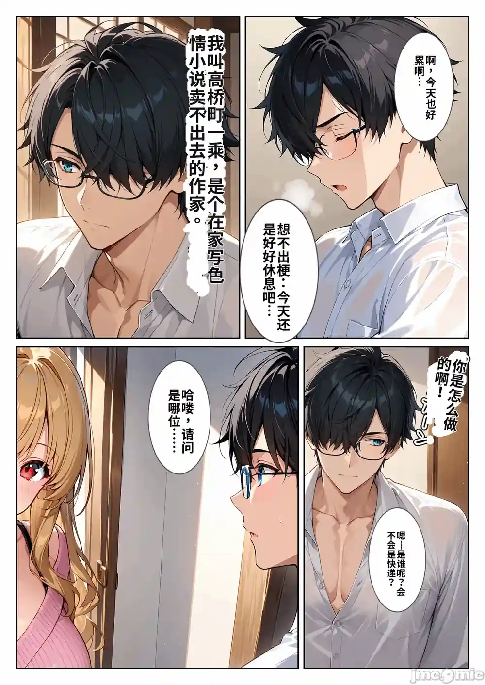 漫画页面