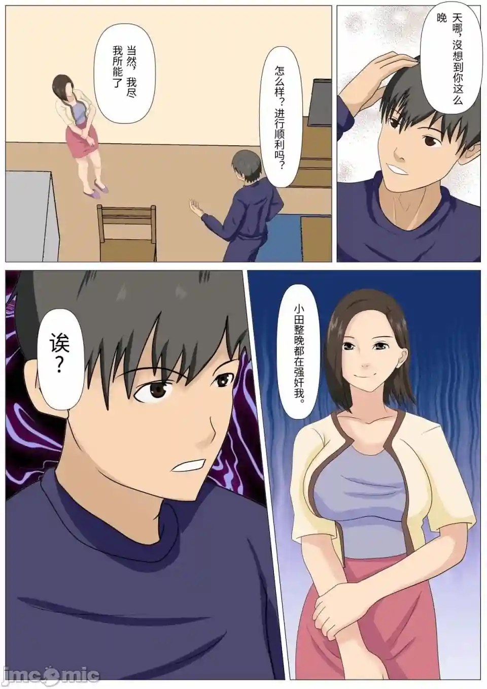漫画页面