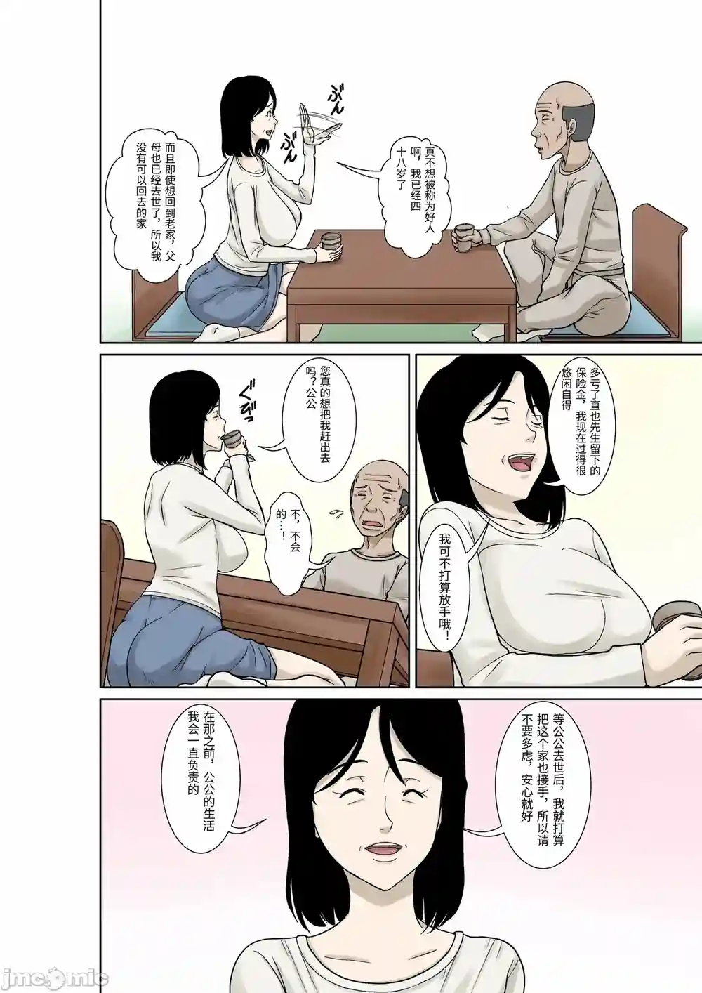 漫画页面