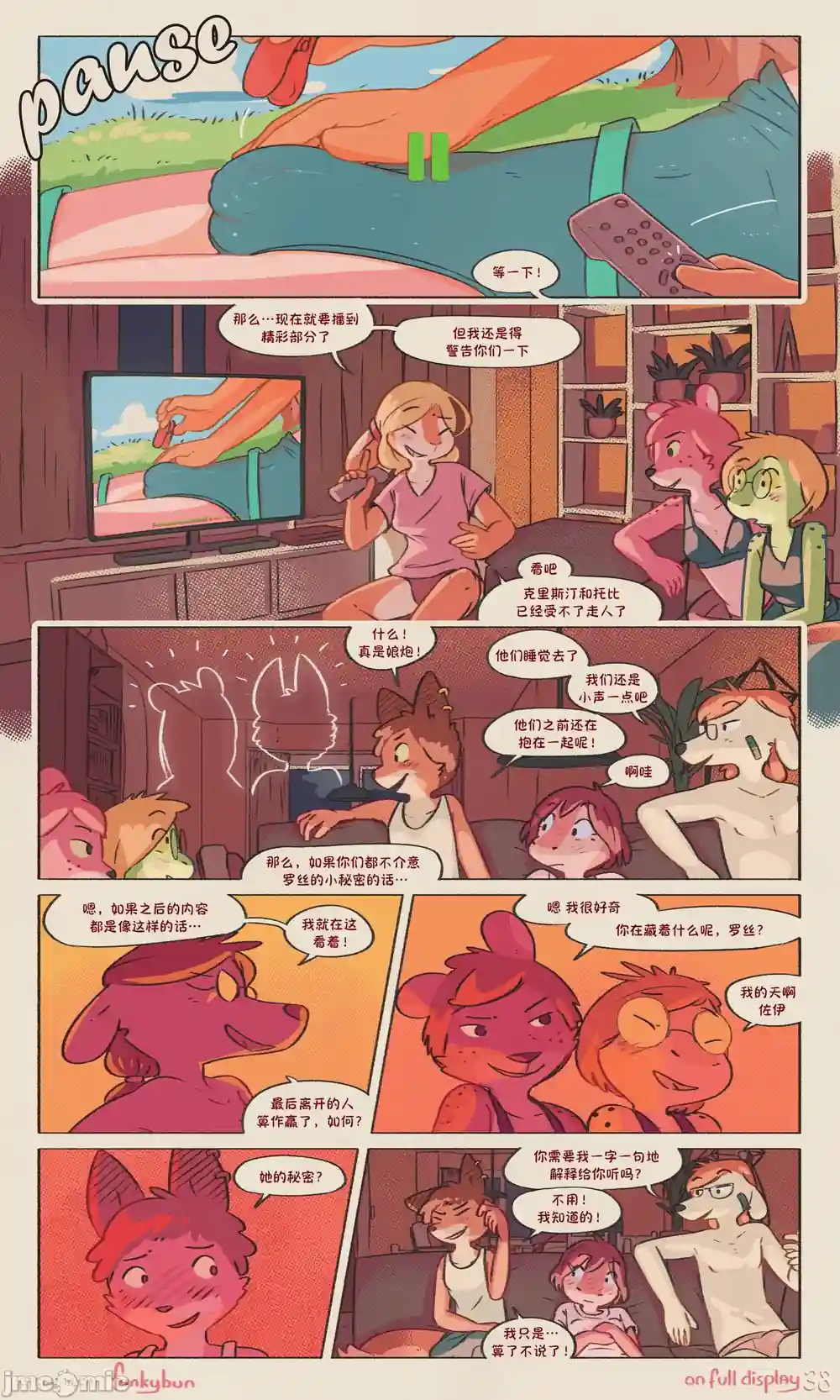 漫画页面
