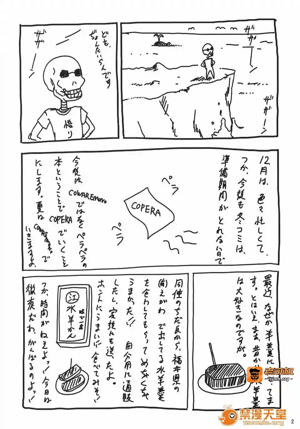 漫画页面