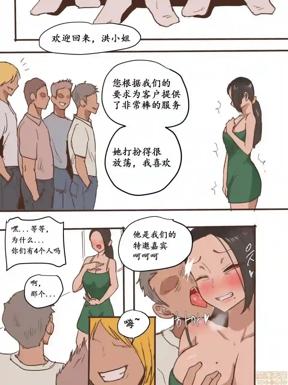 漫画页面