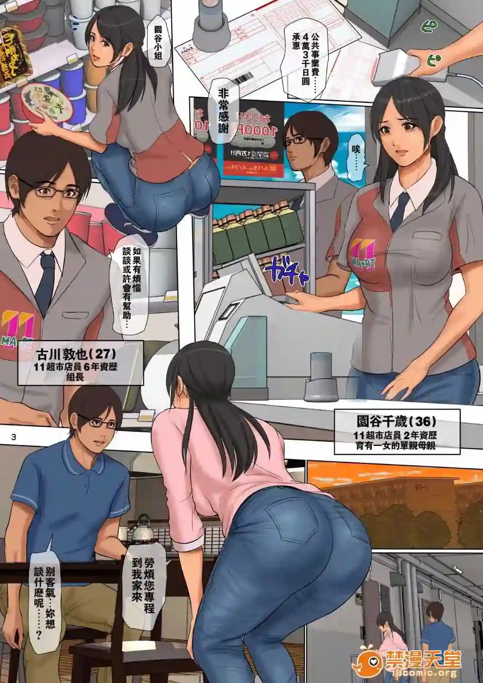 漫画页面