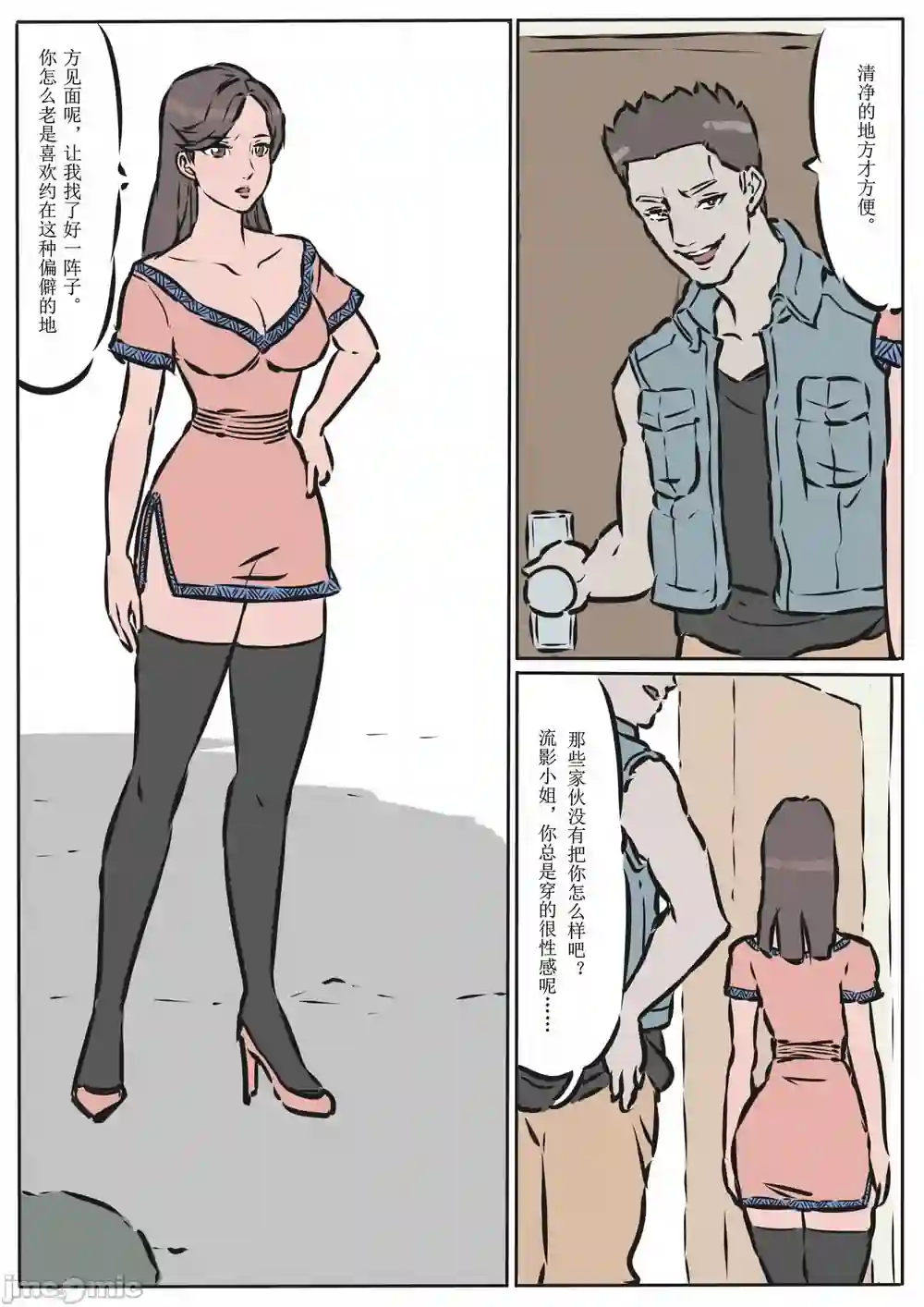 漫画页面