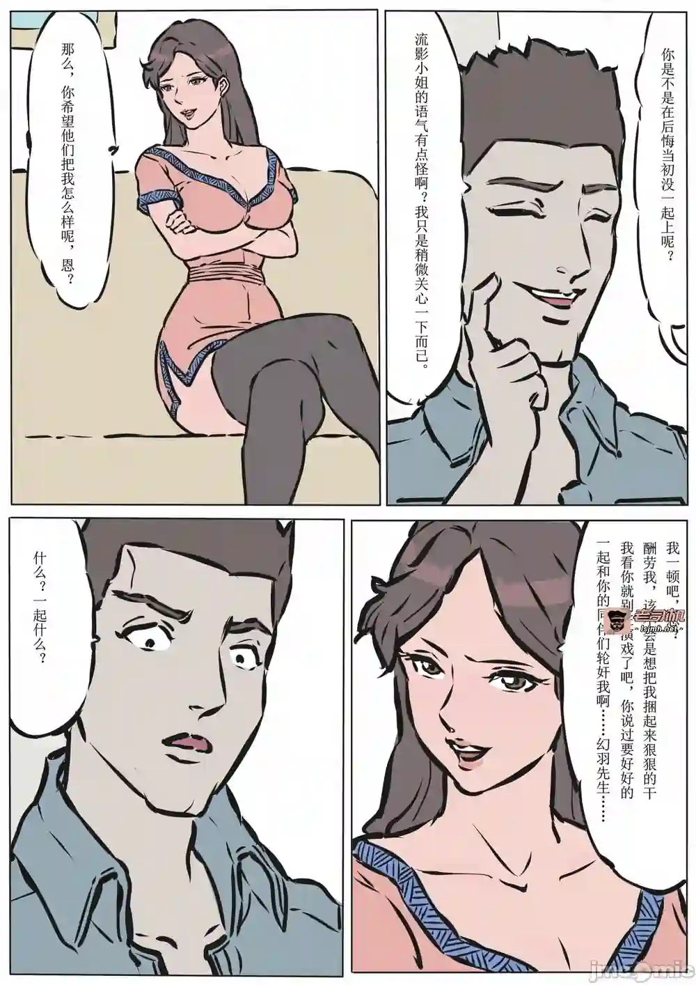 漫画页面