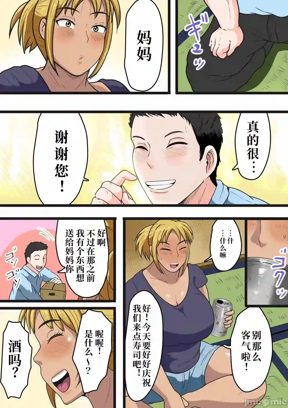 漫画页面