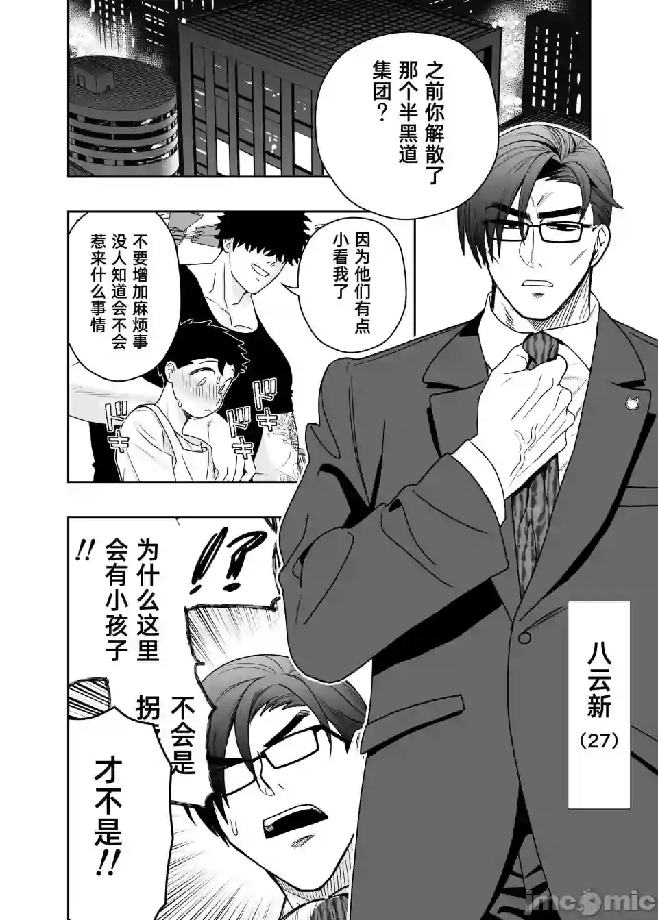 漫画页面