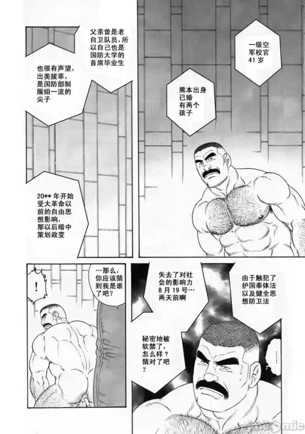 漫画页面
