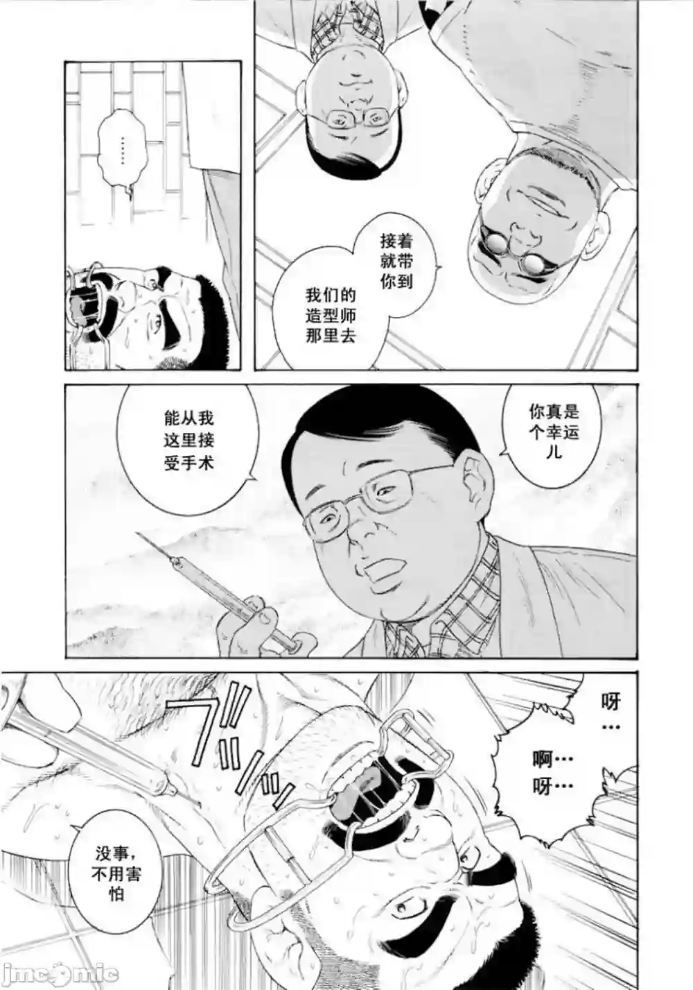 漫画页面