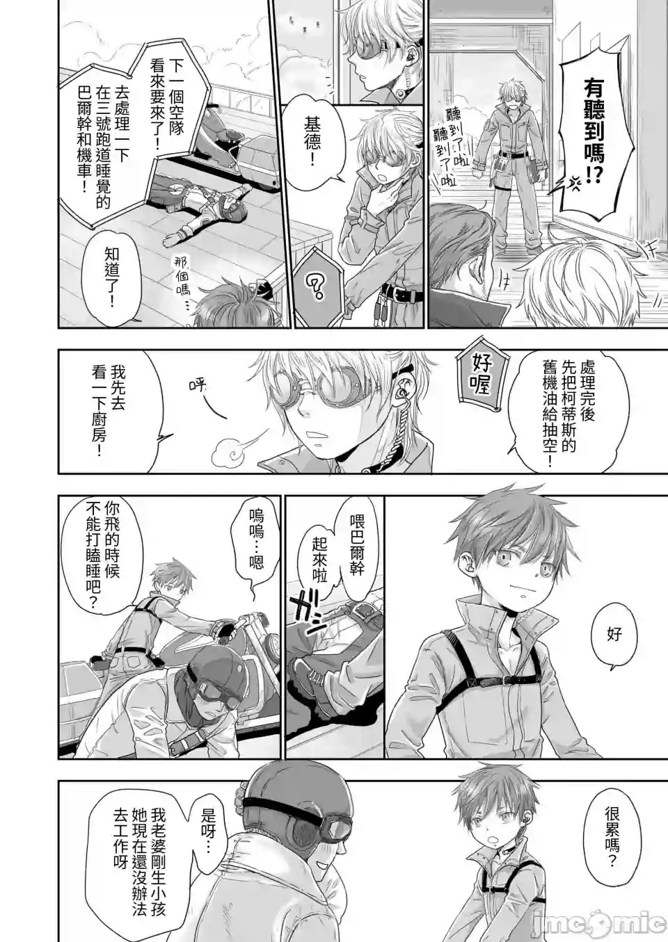 漫画页面
