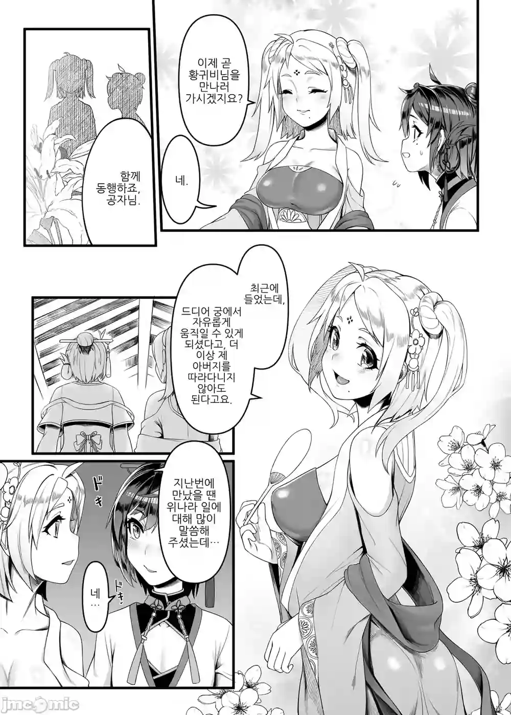 漫画页面