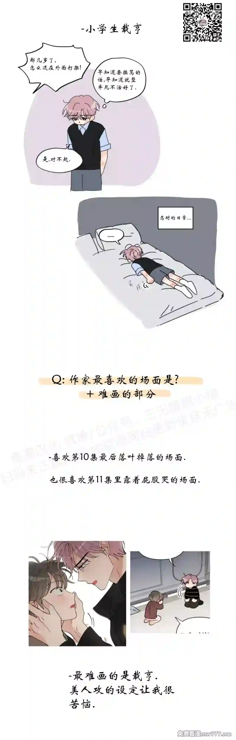 漫画页面
