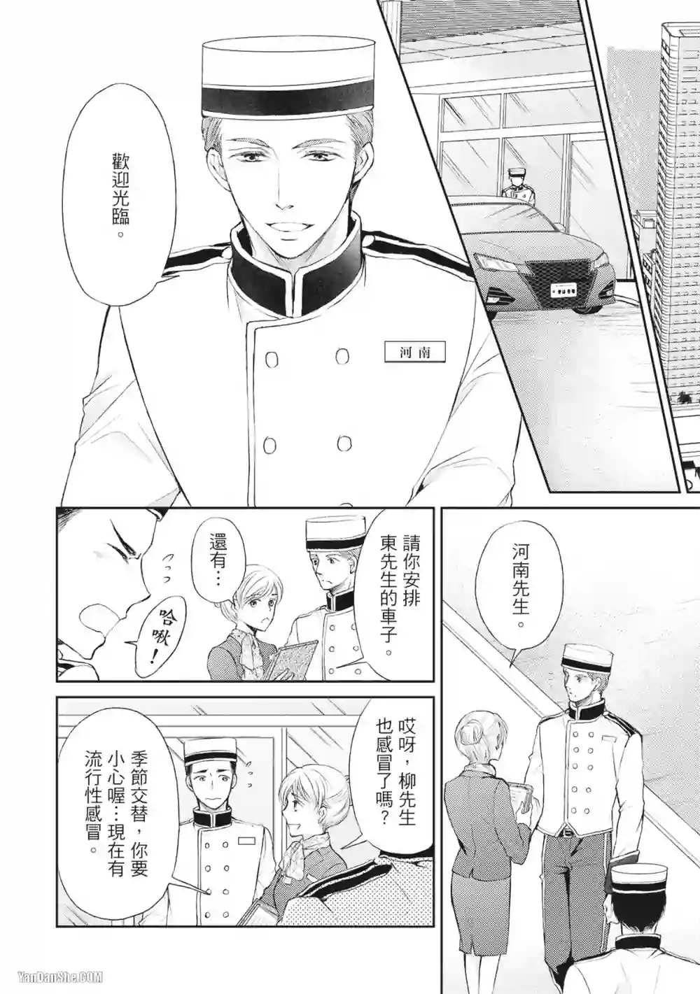 漫画页面
