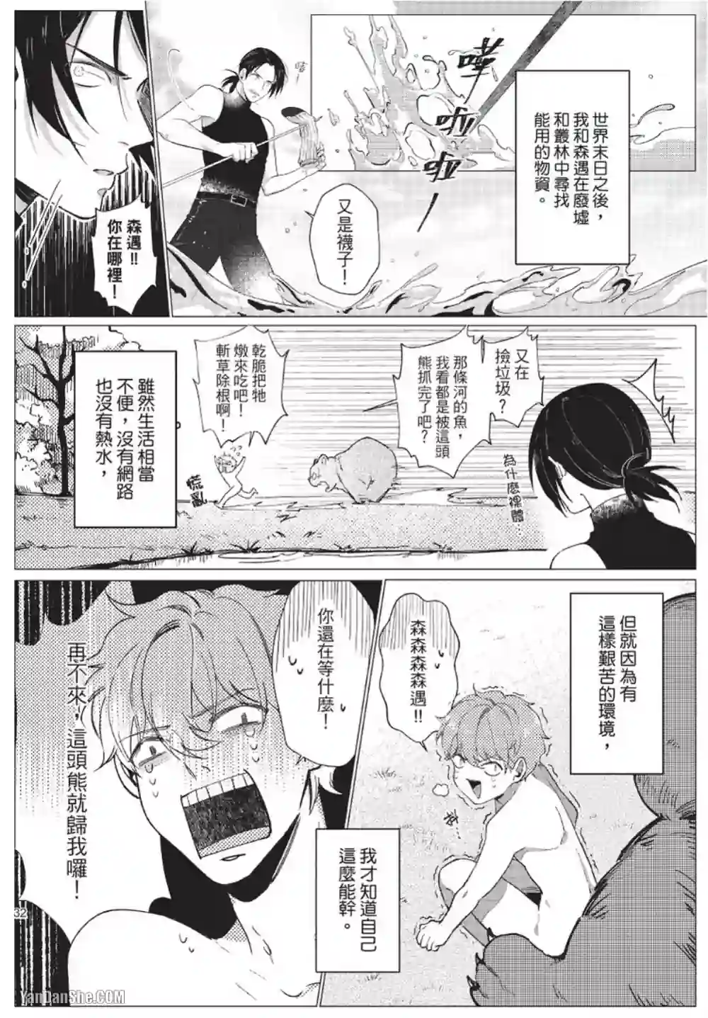漫画页面