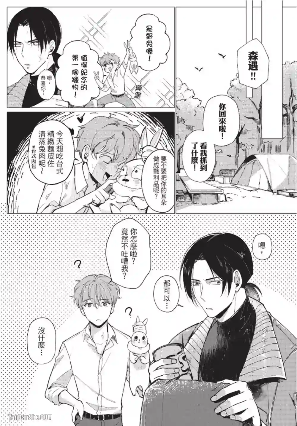 漫画页面